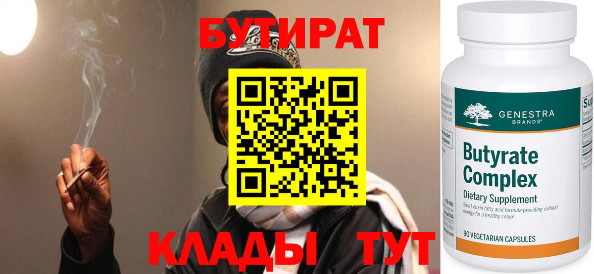 Бутират буратино Пыть-Ях
