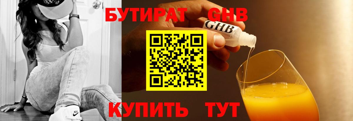 Пыть-Ях  БУТИРАТ BDO 33%  Вход с VPN 