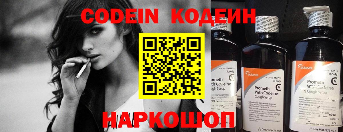 Кодеин Purple Drank Пыть-Ях