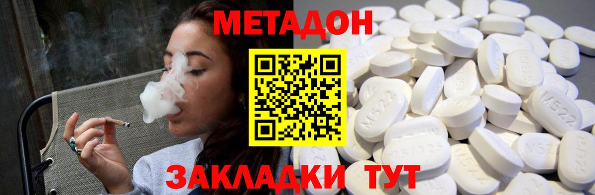 МЕТАДОН кристалл Пыть-Ях
